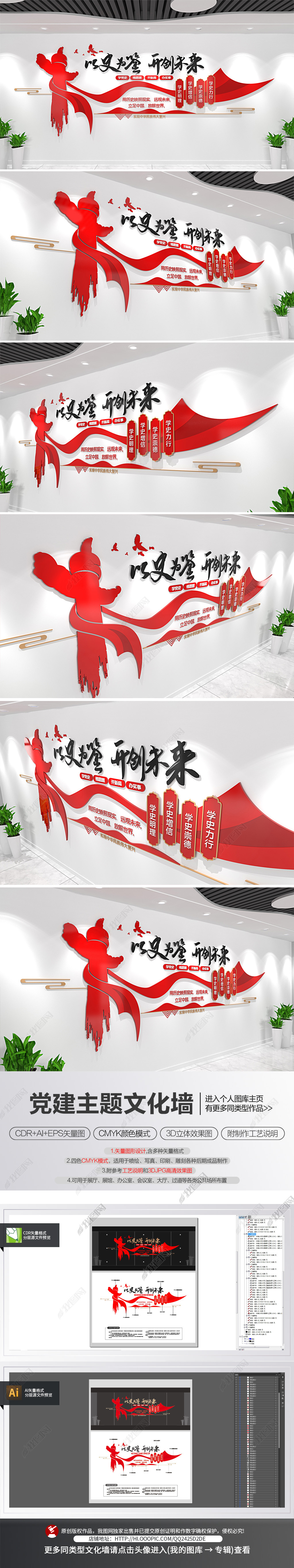 以史为鉴开创未来党建标语文化墙