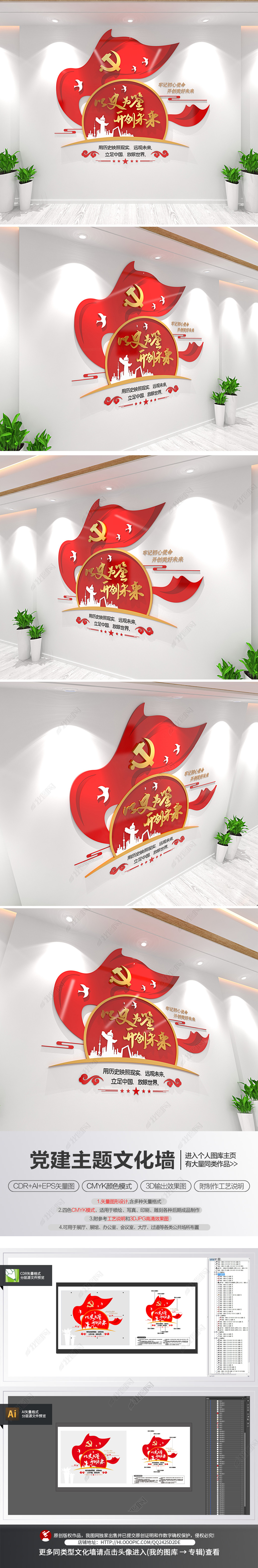 以史为鉴开创未来党建标语文化墙
