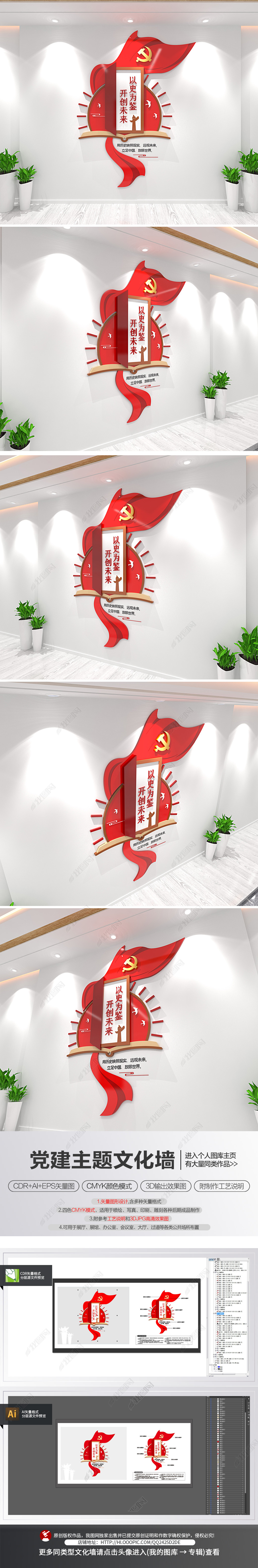 以史为鉴开创未来党建标语文化墙