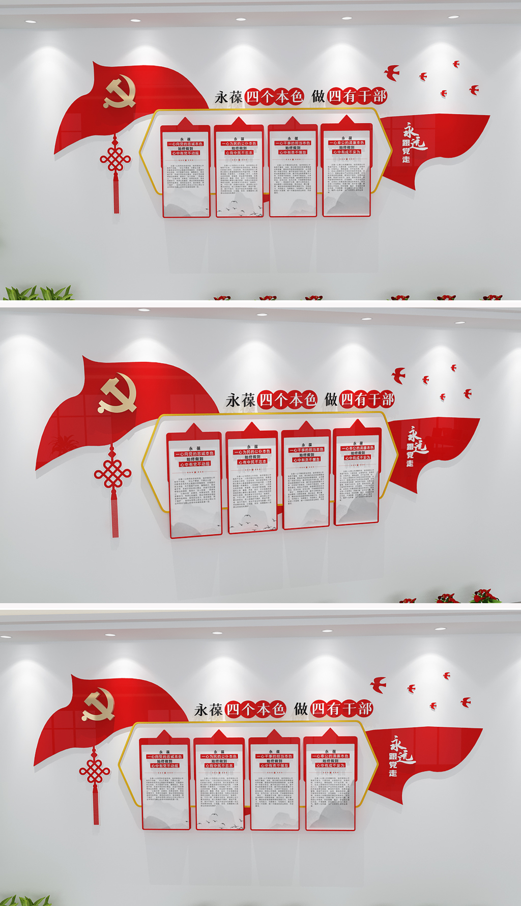 永葆四个本色做四有干部党建文化墙党员活动室
