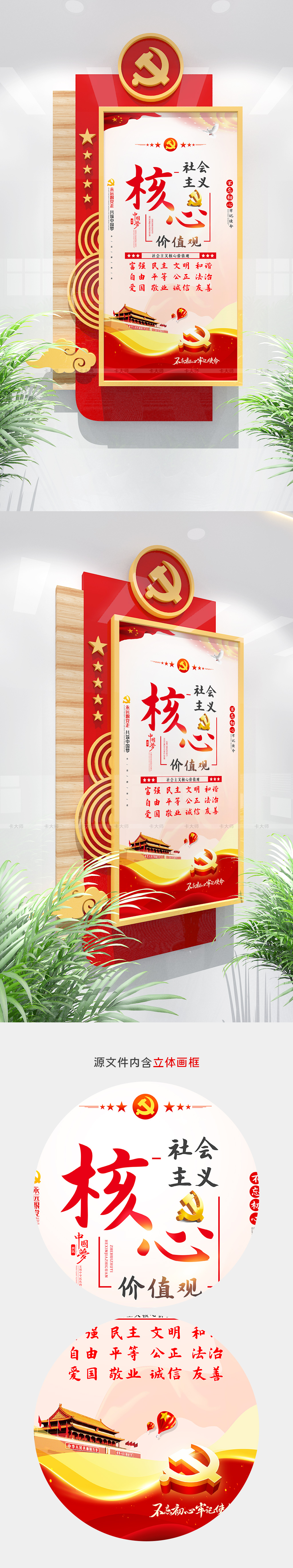 社会主义核心价值观宣传栏展板楼梯间挂画文化墙