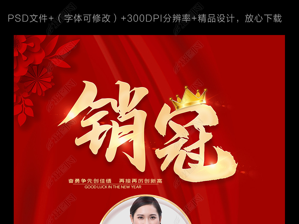 原创简约大气销冠销售之星排行榜龙虎榜海报版权可商用