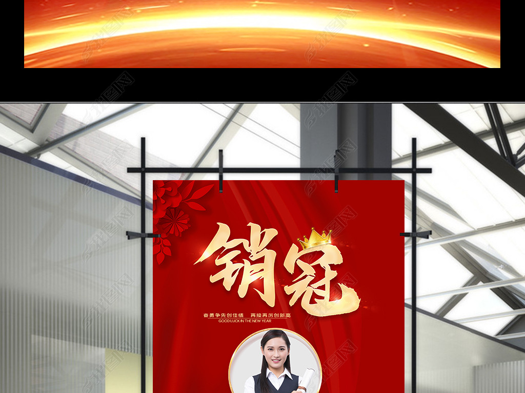 原创简约大气销冠销售之星排行榜龙虎榜海报版权可商用