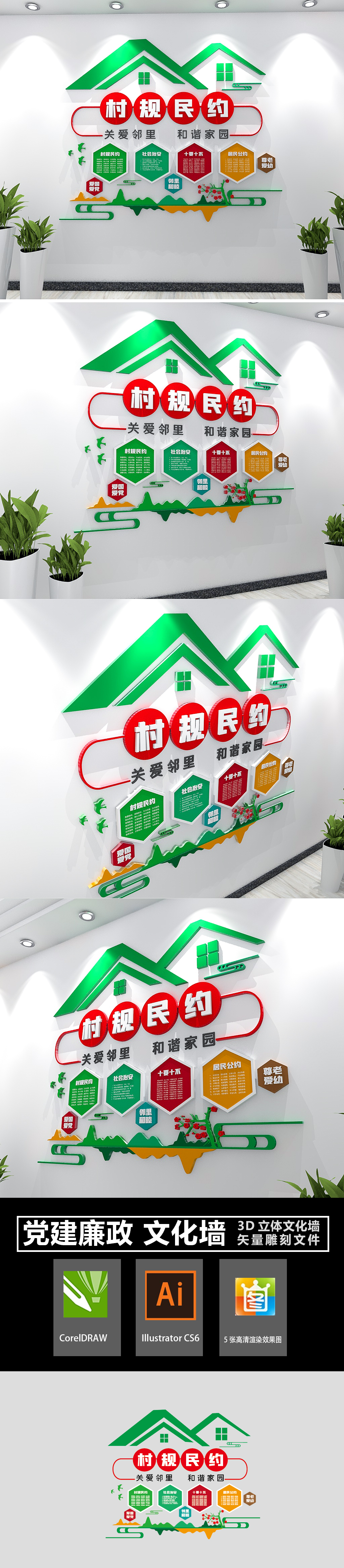 社区乡村振兴村规民约社区文化墙
