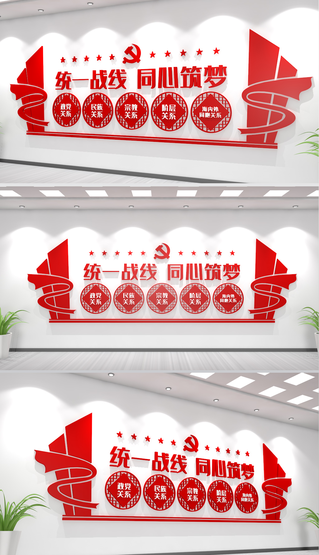 基层党建-统战文化墙-统战背景墙党建展板