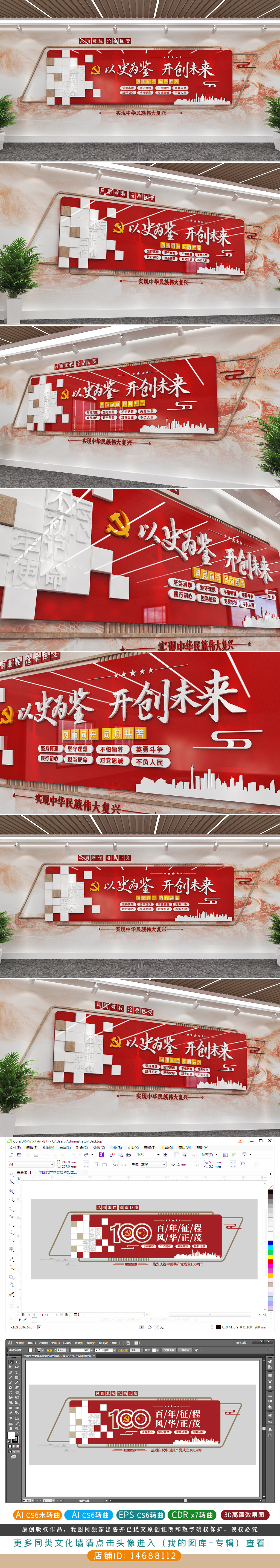 原创建党100周年以史为鉴开创未来党建文化墙