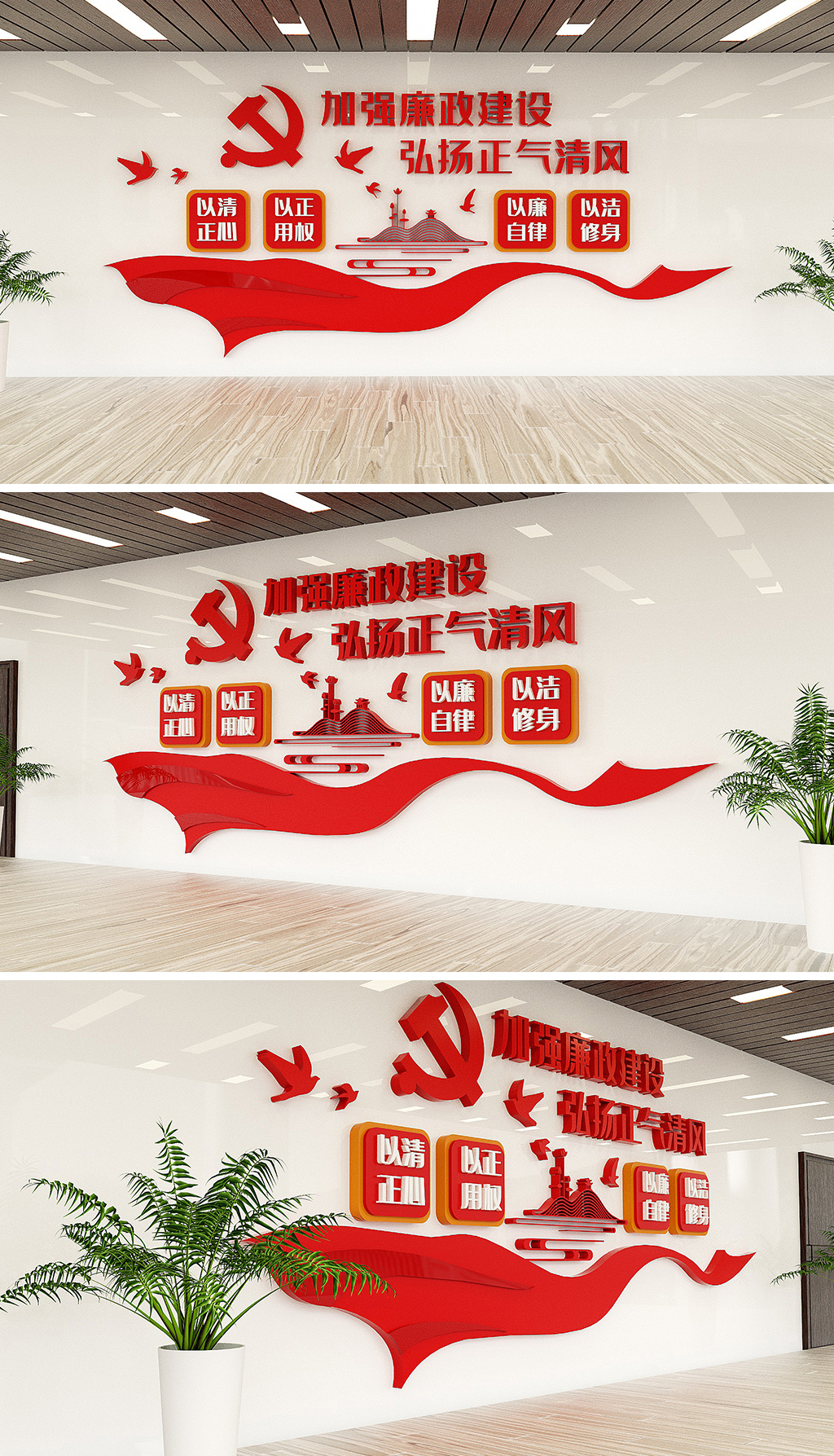 加强廉政建设党建清正廉明廉政教育文化墙