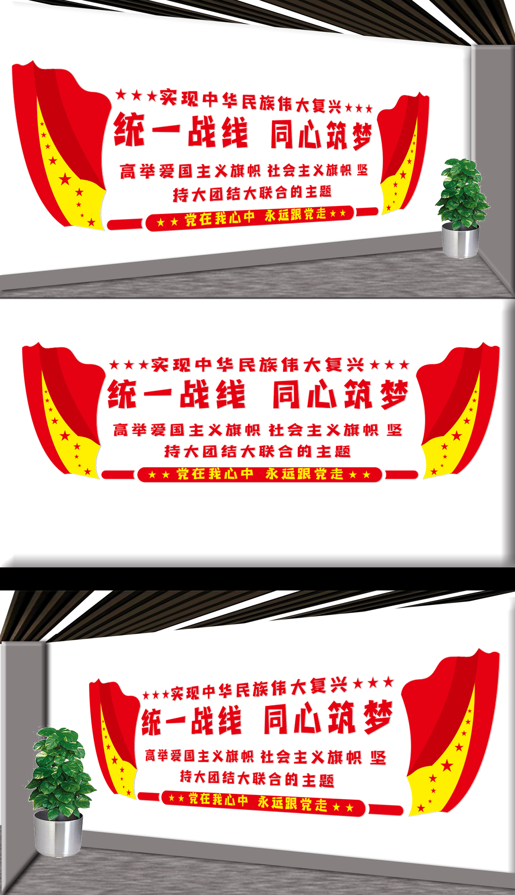 统一战线文化墙