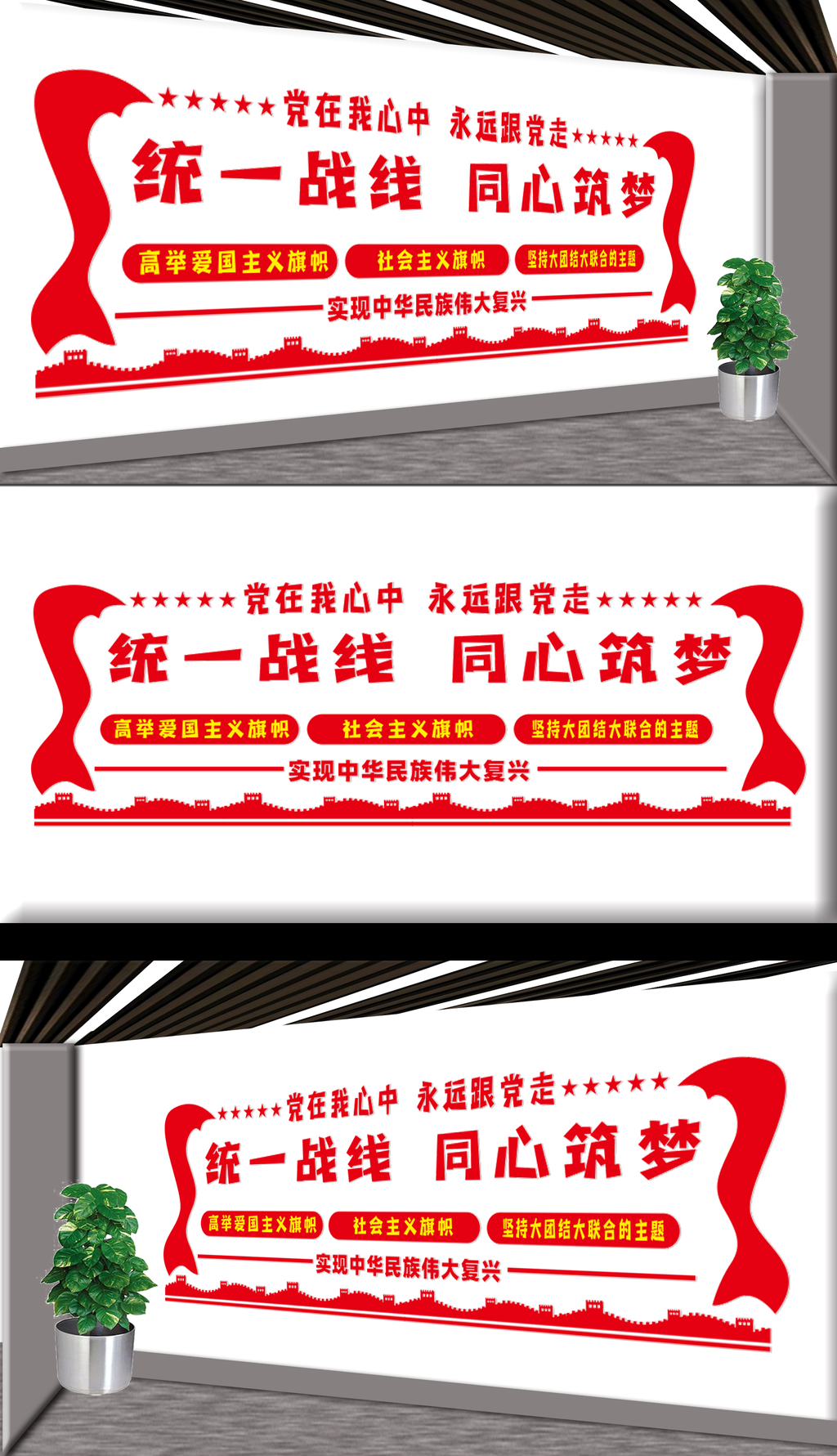 统一战线文化墙