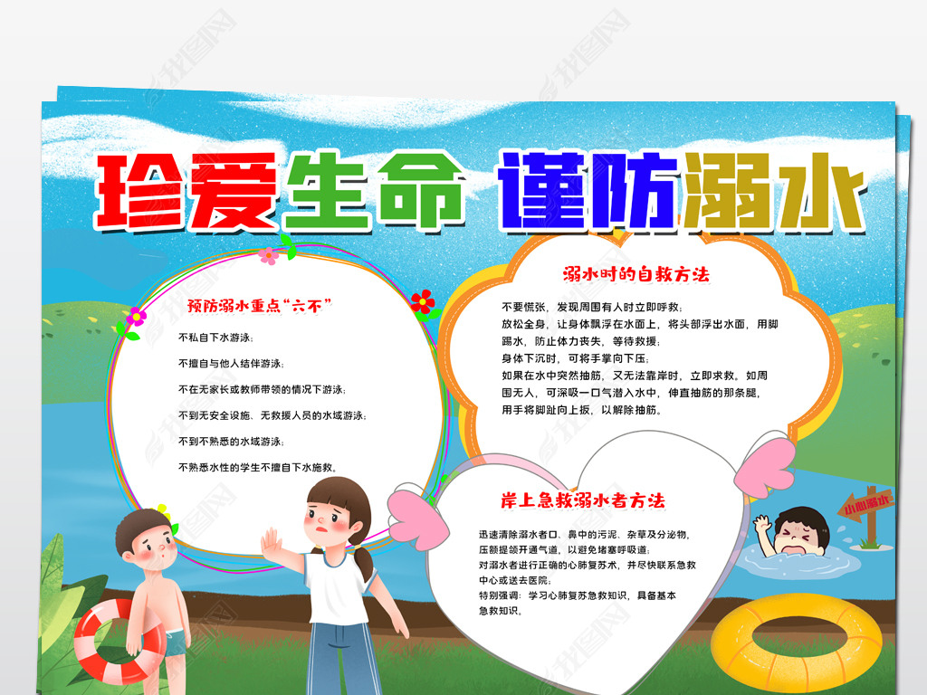 原创防溺水手抄报珍爱生命谨防溺水宣传手抄报模板版权可商用