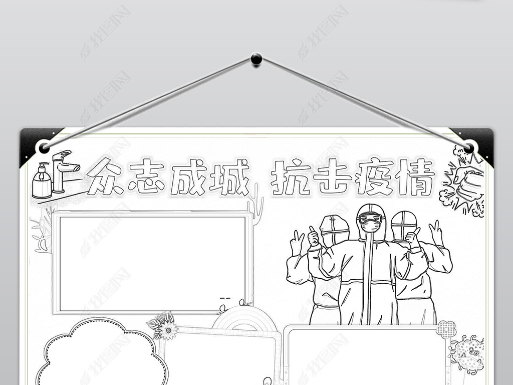原创预防德尔塔病毒小报抗击疫情线稿手抄报模板版权可商用