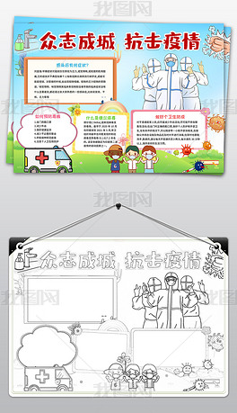 原创预防德尔塔病毒小报抗击疫情线稿手抄报模板版权可商用