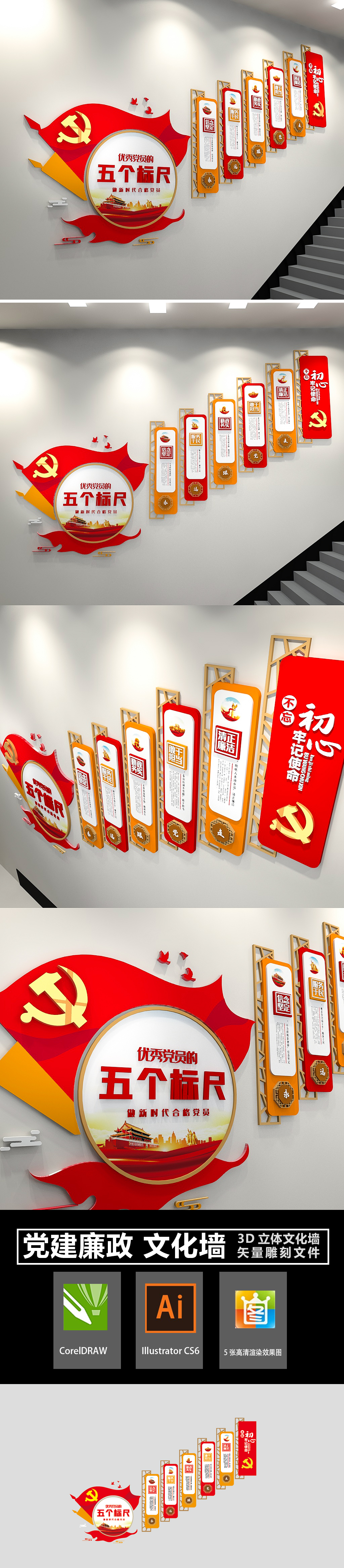 五个标尺新时代合格党员党建文化墙挂画楼梯走廊