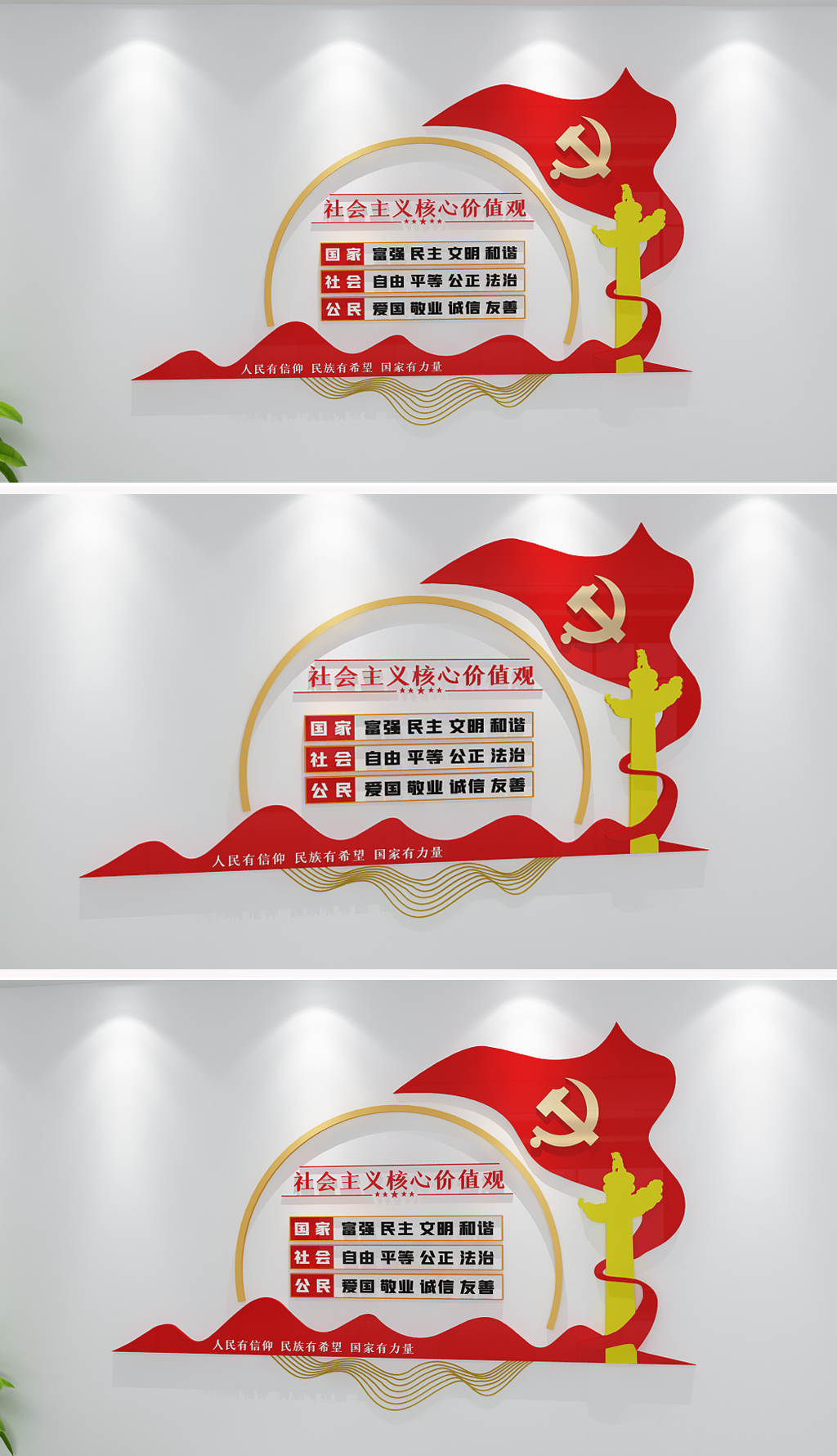 原创社会主义核心价值观文化墙党建文化墙