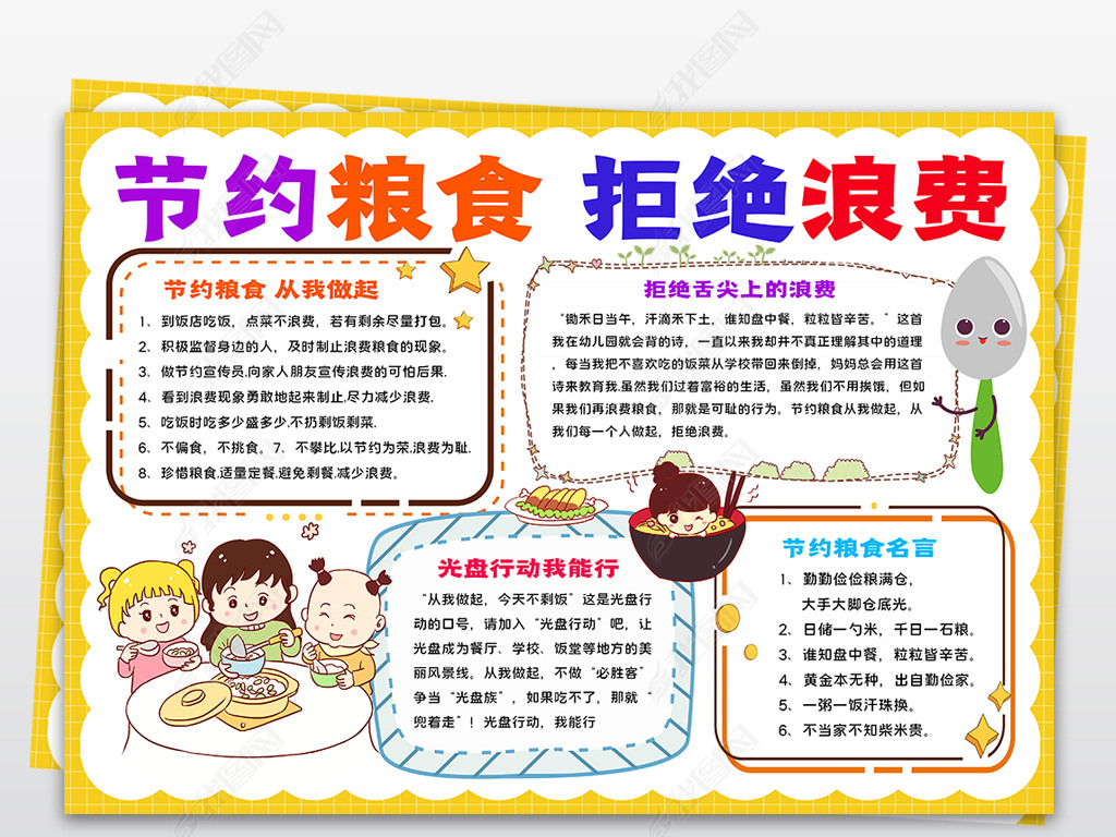 原创节约粮食小报反对浪费爱惜粮食手抄报版权可商用