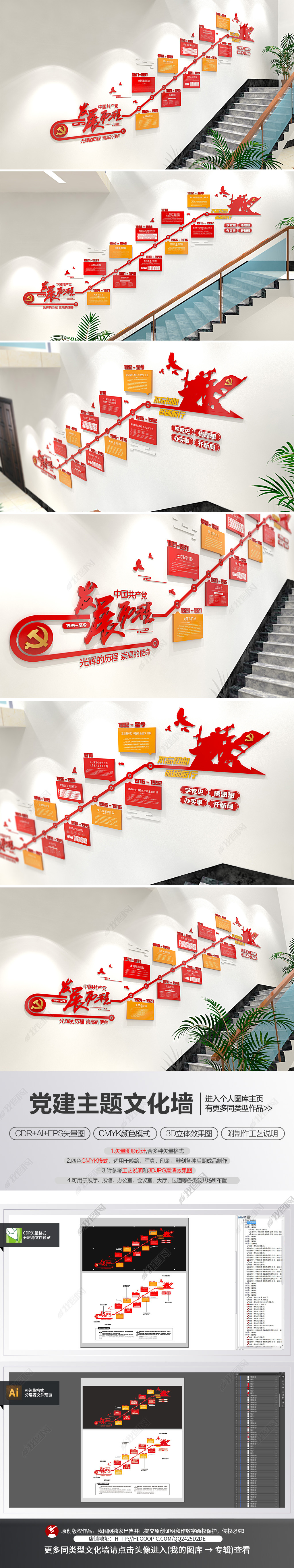 党的发展历程十个重要阶段楼梯间党建文化墙
