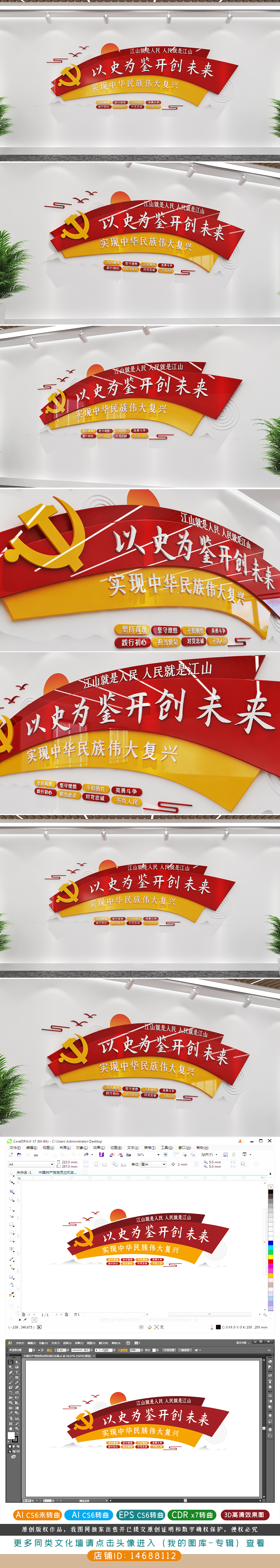原创建党100周年文化墙以史为鉴党建文化墙