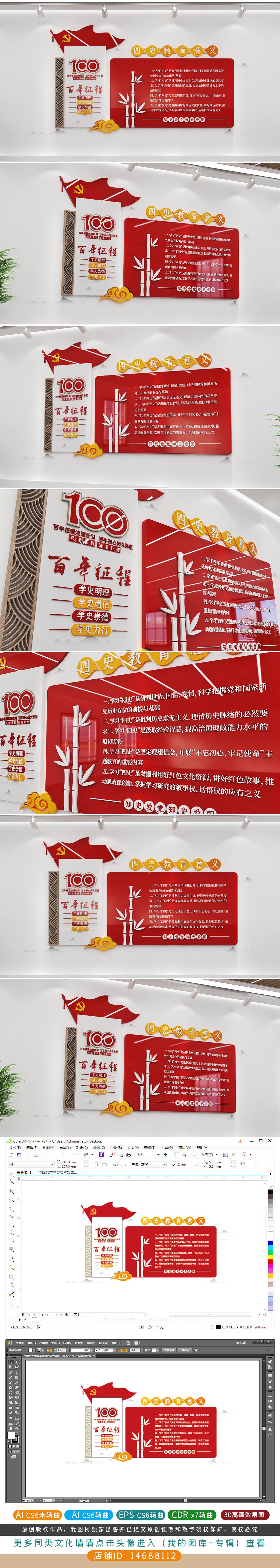 学四史文化墙学四史守初心党建四史教育文化墙