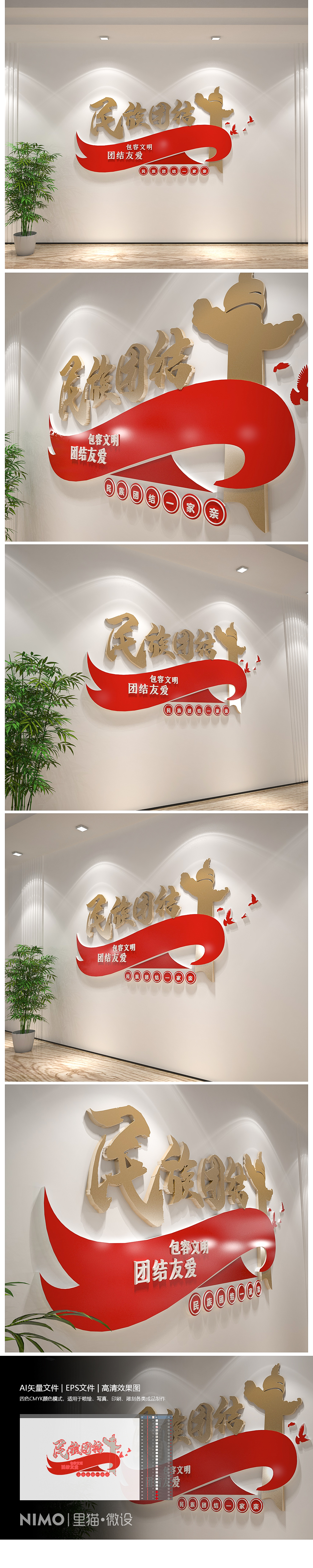 民族团结教育五个认同基本理念党建文化墙设计