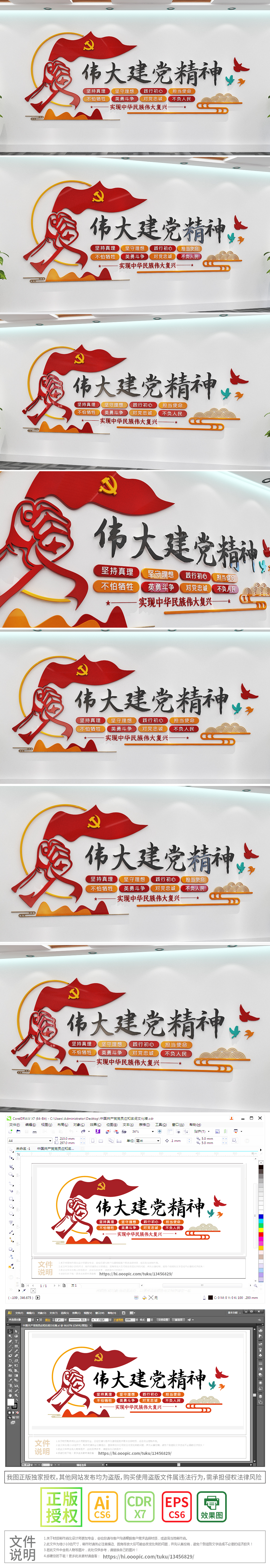 伟大建党精神文化墙共产党精神党建文化墙