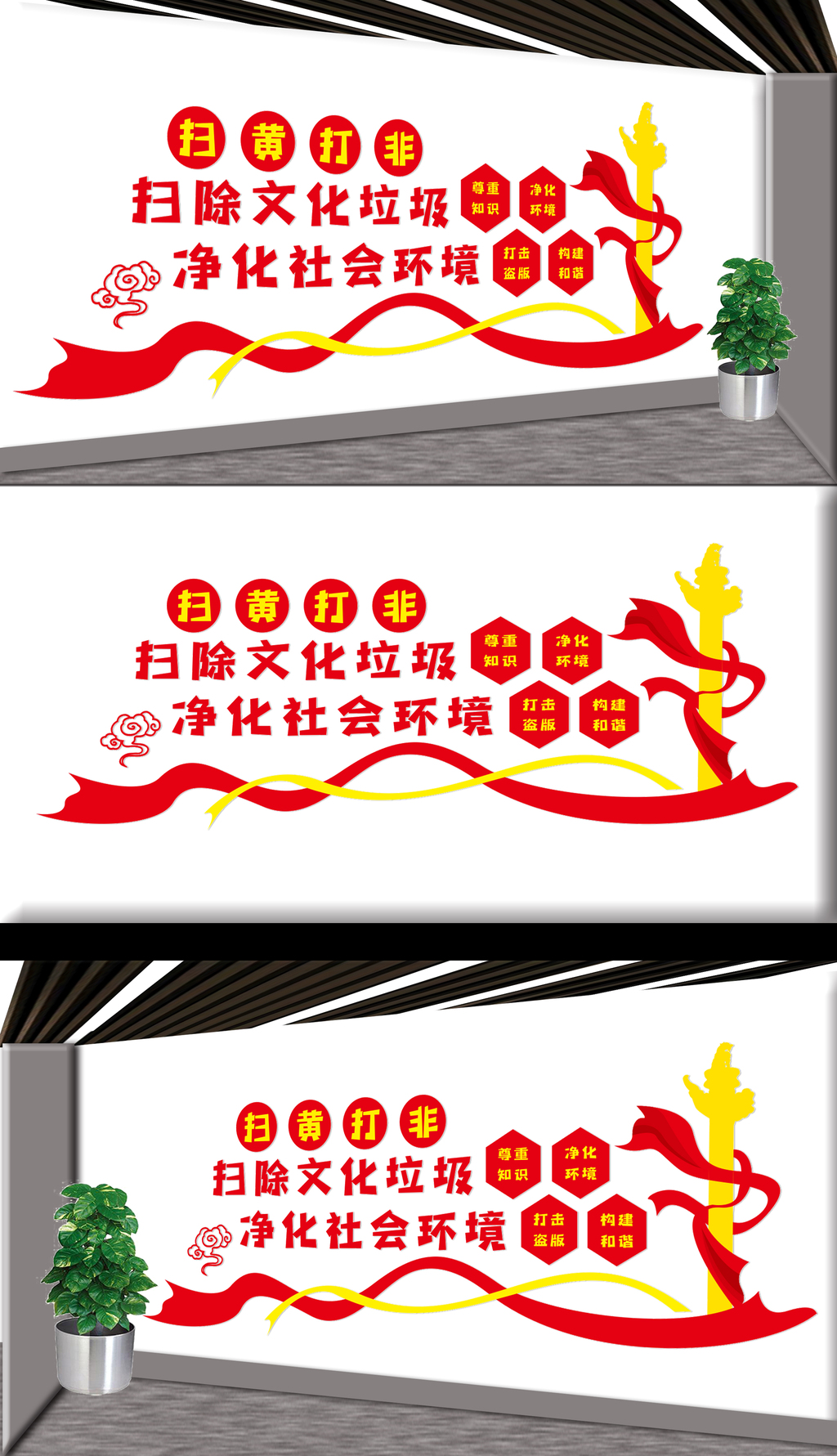 扫黄打非文化墙