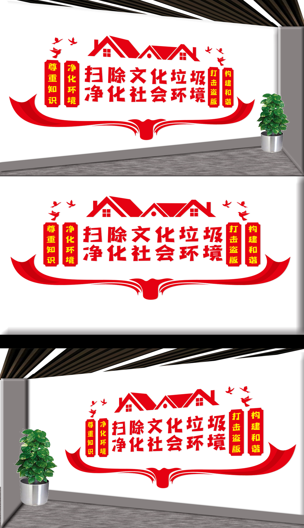 扫黄打非文化墙