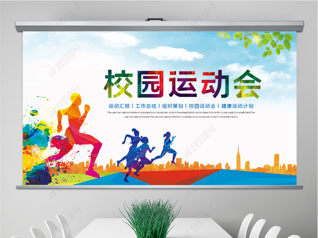原创体育运动健康快乐全民健身运动会ppt模板