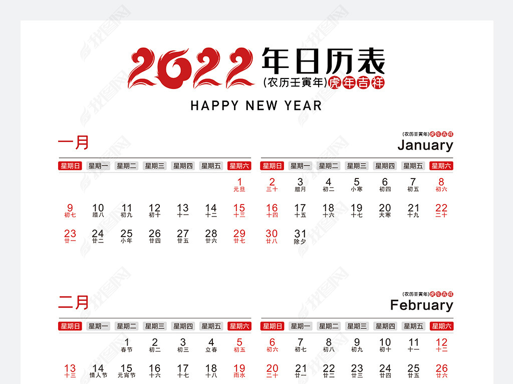2022虎年壬寅年台历2022台历日期条挂历