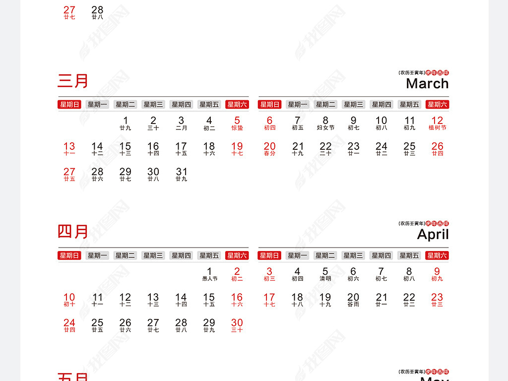原创2022虎年壬寅年台历2022台历日期条挂历版权可商用