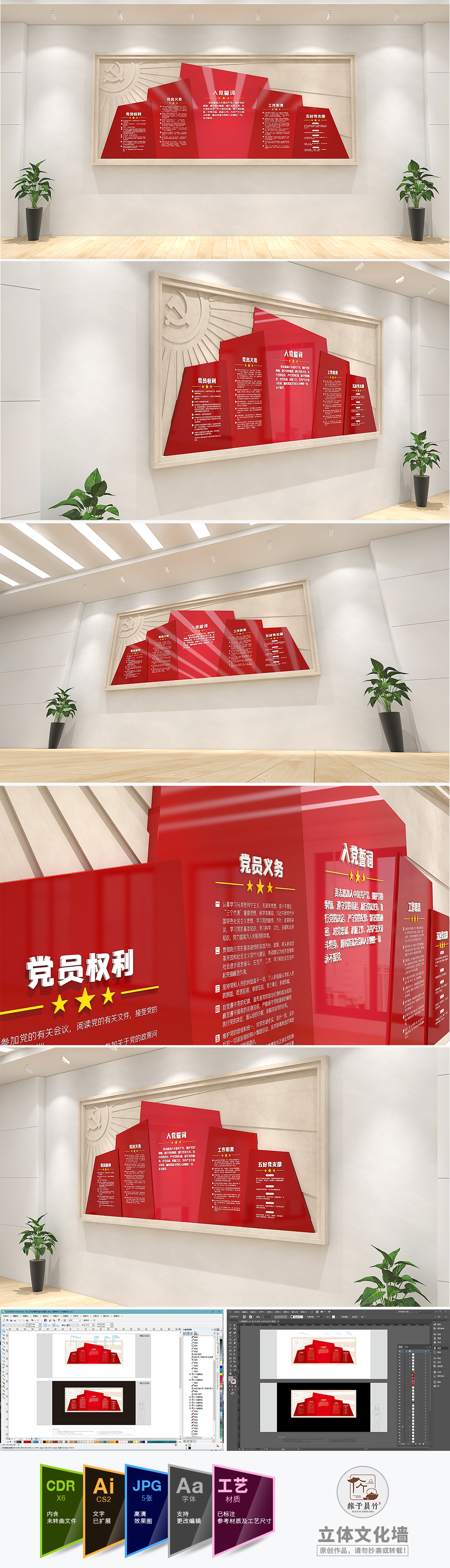 入党誓词党建文化墙企业社区党支部浮雕形象墙