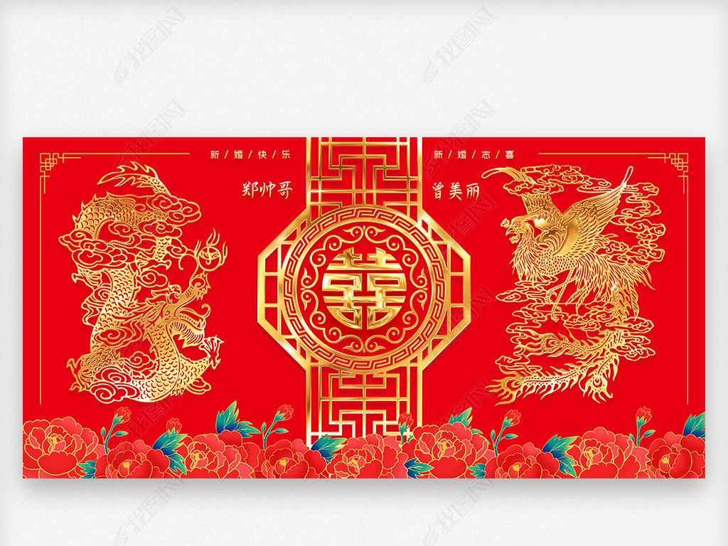 原创喜庆新中式中国风金色龙凤婚礼结婚封面展板海报版权可商用