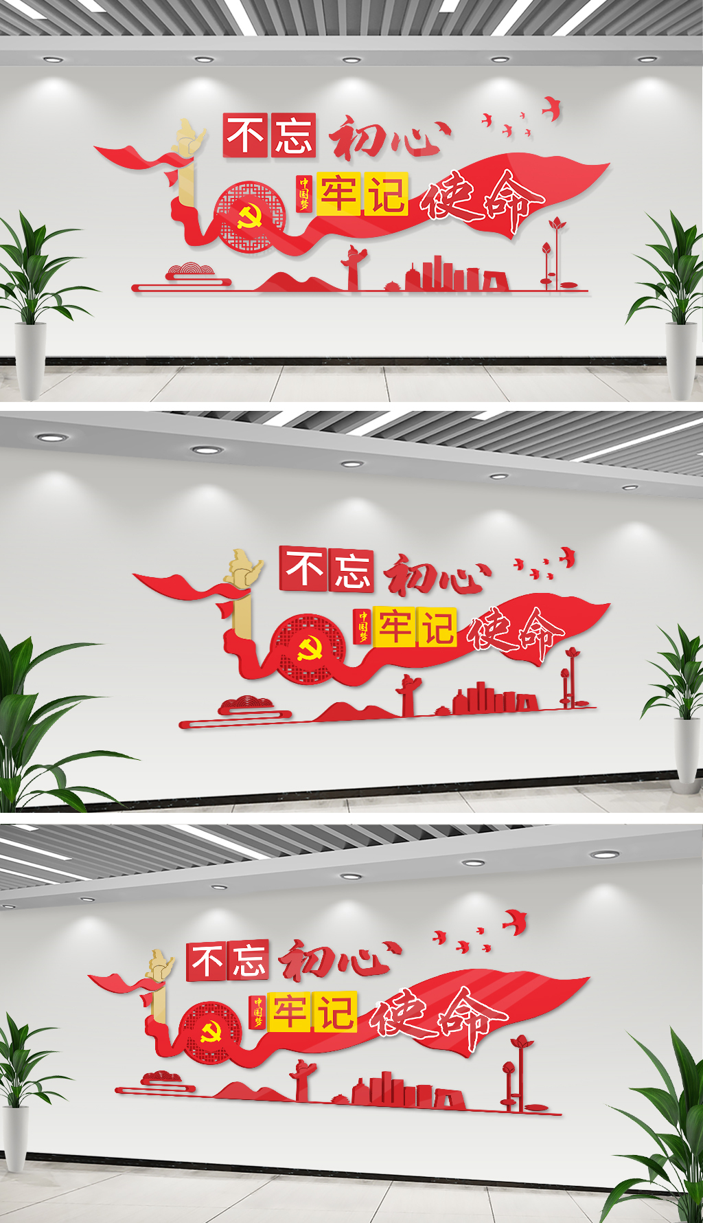 原创不忘初心牢记使命党员活动室党建文化墙设计