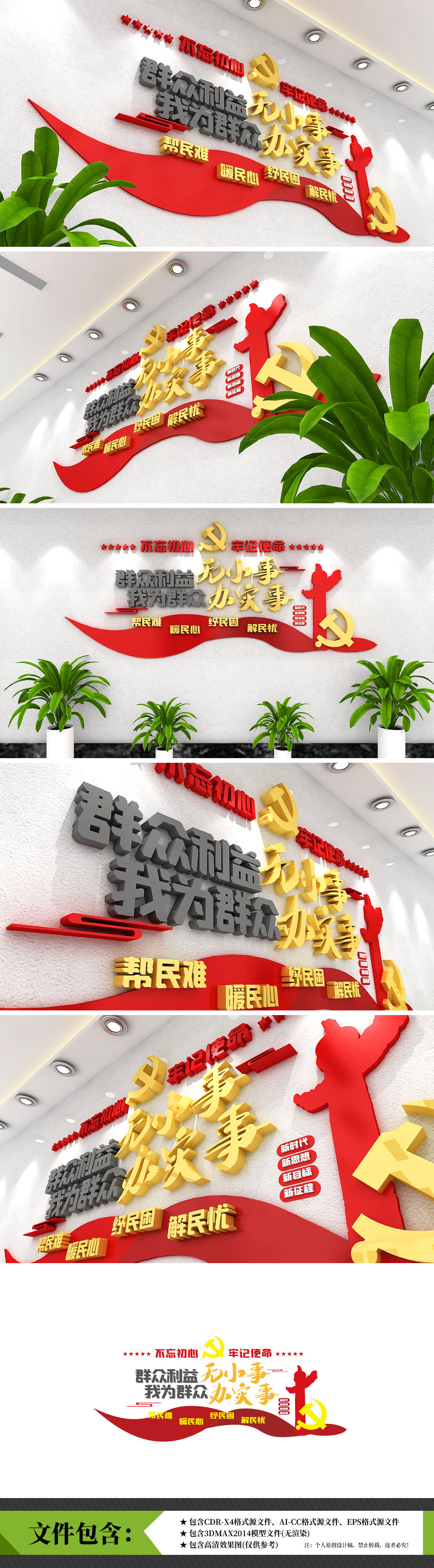 群众利益无小事我为群众办实事新时代党建文化墙