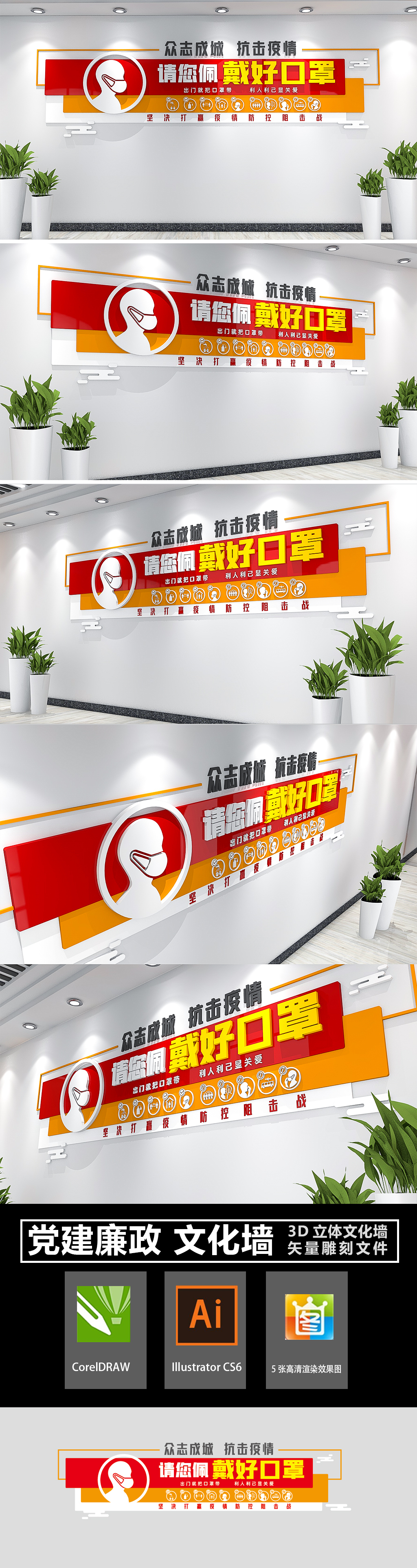 新冠肺炎疫情预防德尔塔变异毒株疫情文化墙