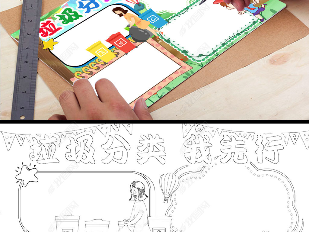 原创垃圾分类小报垃圾分类我先行从我做起手抄报模版版权可商用