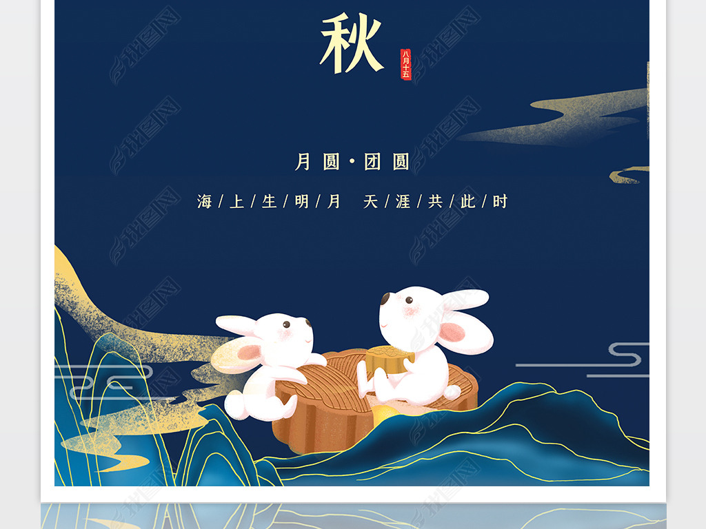 原创蓝色简约大气中秋节宣传海报版权可商用