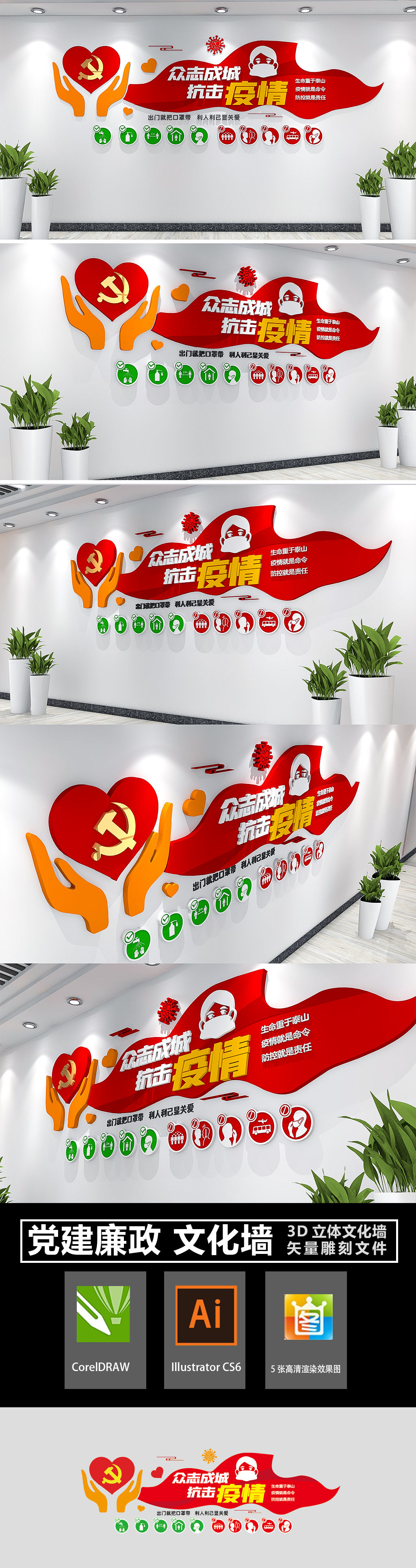 新冠肺炎疫情预防德尔塔变异毒株疫情文化墙