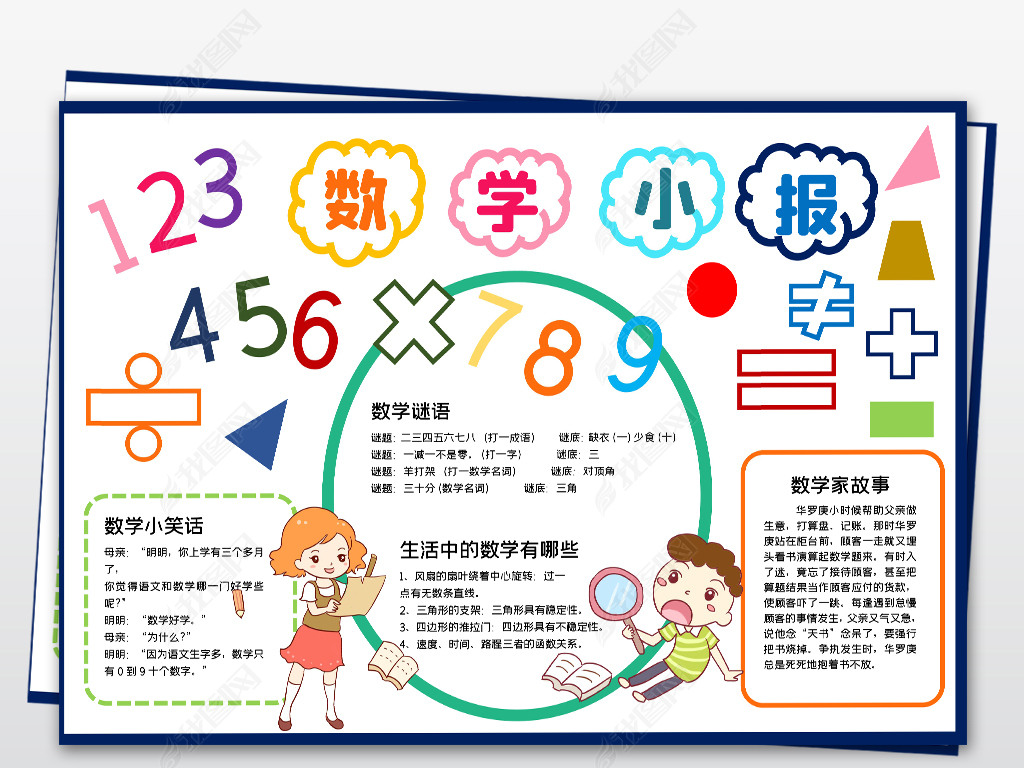 数学小报数学与生活生活中的数学电子小报手抄报