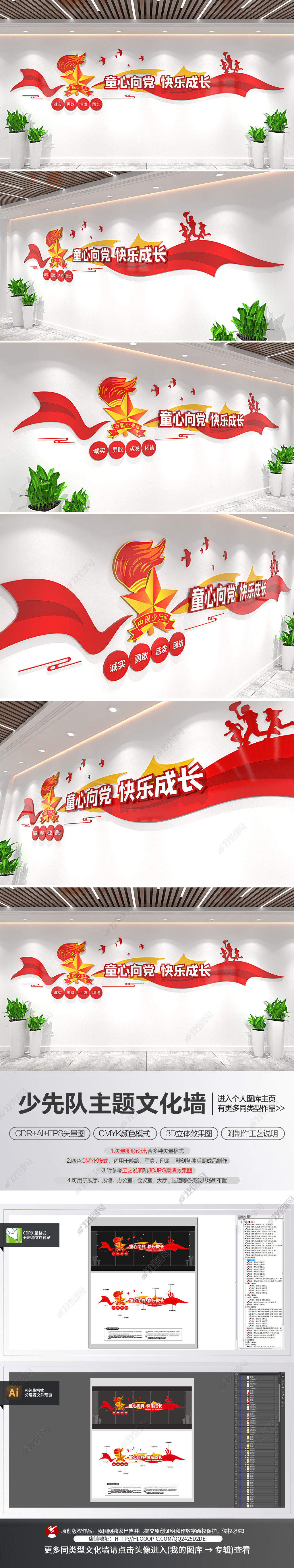 校园文化墙少先队活动室红领巾广播站背景文化墙