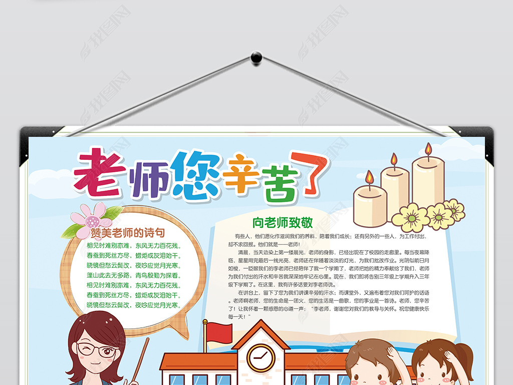 教师节手抄报 > 教师节小报师910恩难忘感恩老师您辛苦了小报 作品