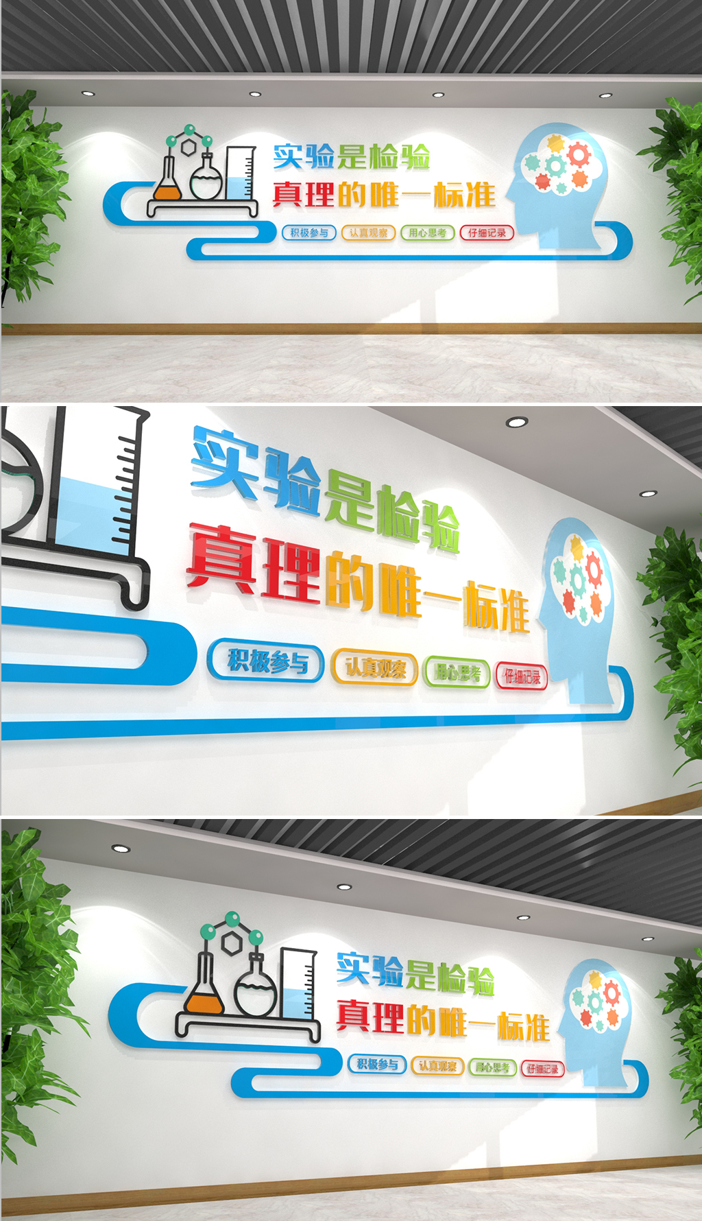 学校化学实验室文化墙