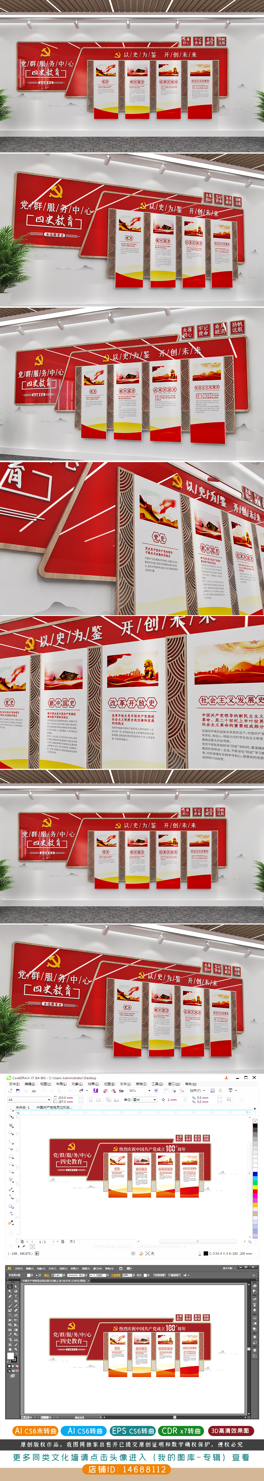 学四史文化墙学四史守初心党建四史教育文化墙