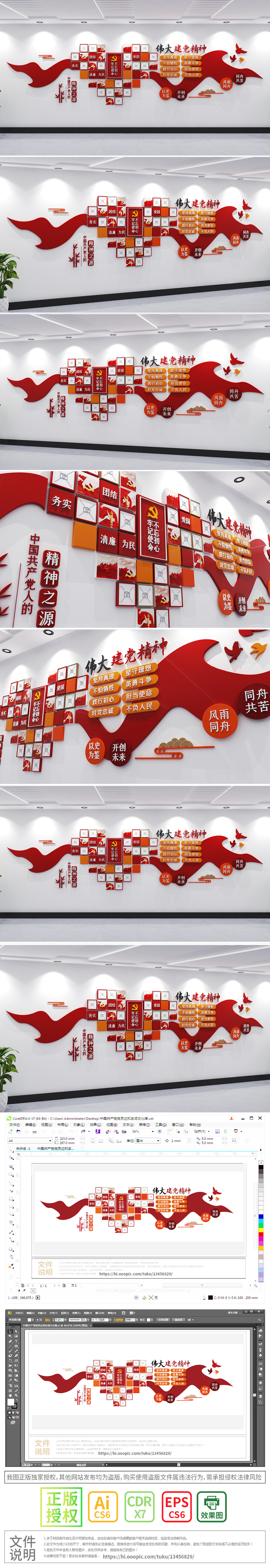 伟大建党精神文化墙共产党精神党建文化墙