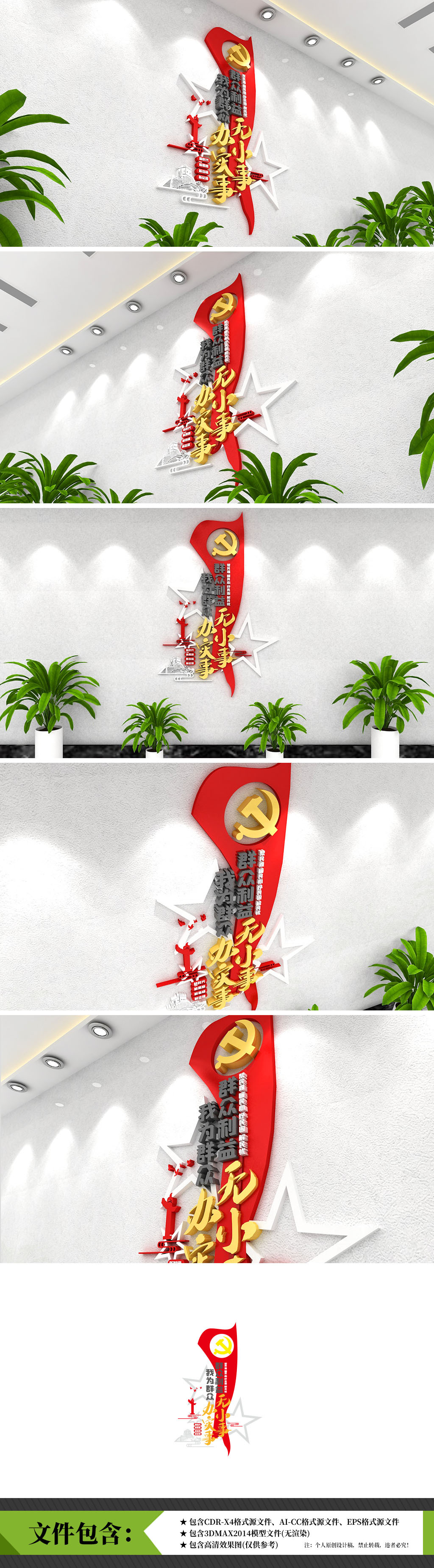 小型群众利益无小事我为群众办实事党建文化墙