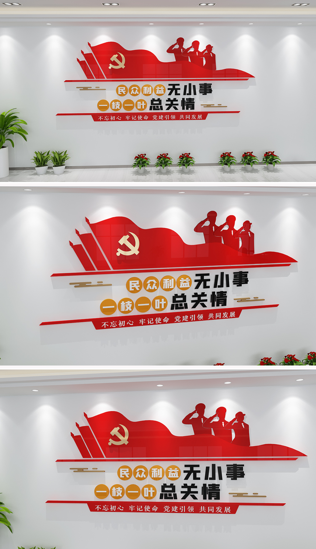 小型群众利益无小事我为群众办实事标语党建文化