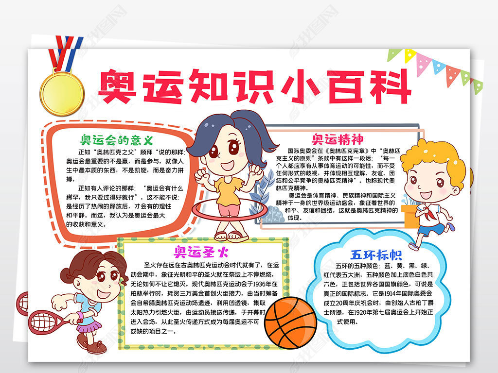 东京奥运会小报夏季奥林匹克运动会电子手抄报