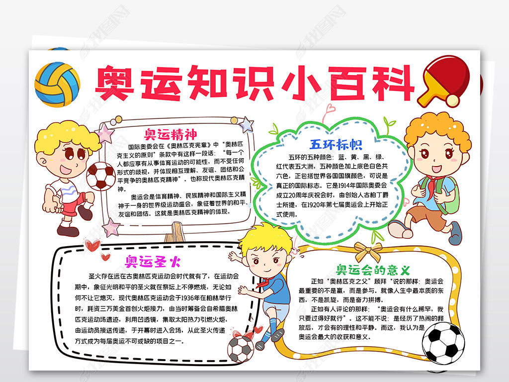 东京奥运会小报夏季奥林匹克运动会手抄报模板