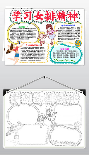 弘扬中国女排精神小报夺冠体育运动会手抄报模板
