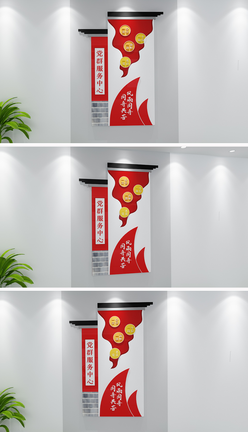 风雨同舟同舟共苦标语党建文化墙