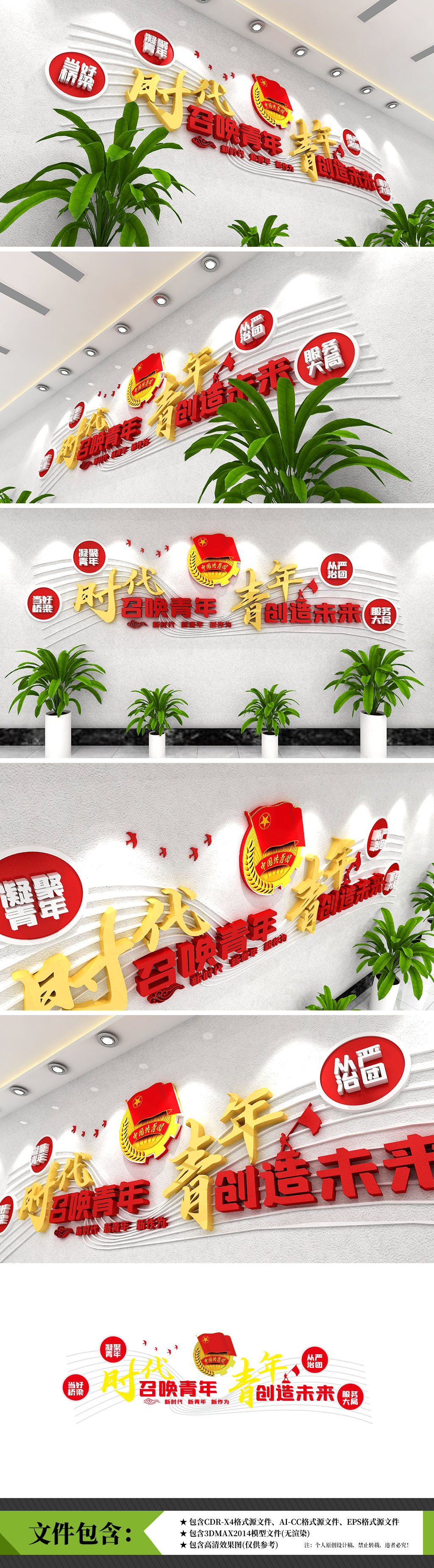 青团时代召唤青年青年创造未来党建标语文化墙
